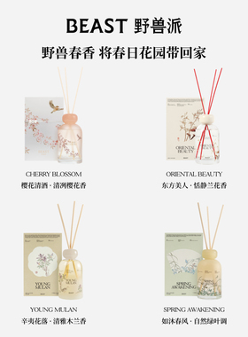 野兽派樱花清酒散香器