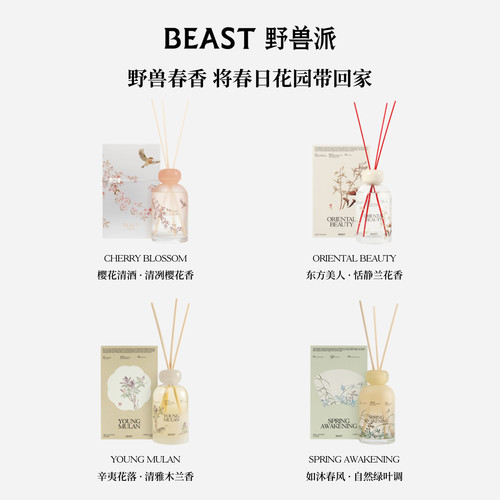 野兽派桂花乌龙樱花香薰散香器室内无火香氛礼盒节日新婚礼物 - 图0