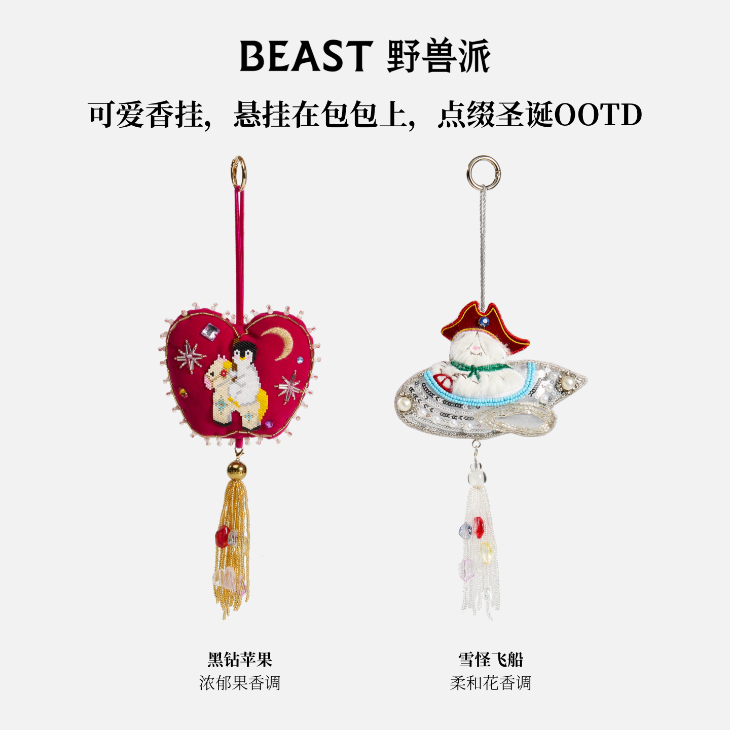 【胡可推荐】野兽派圣诞限定宝石流苏香挂礼盒个护礼盒