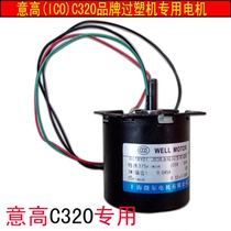 ICO overmoulding machine motor imagery high A3 plastic sealing machine motor C320 motor