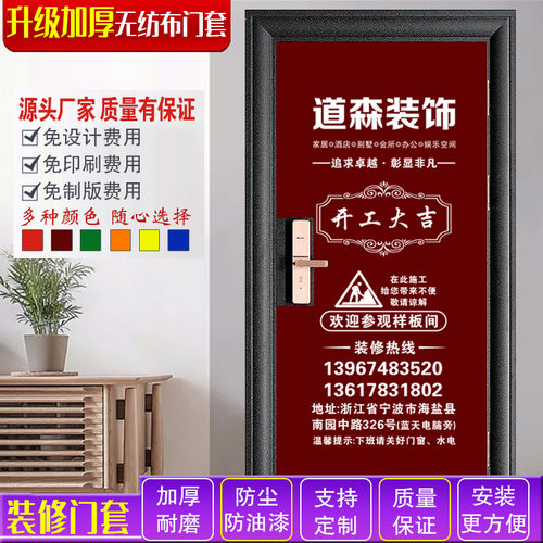 无纺布门套子母门门套包门套防盗门保护套装修门套装潢门套进户门 - 图0