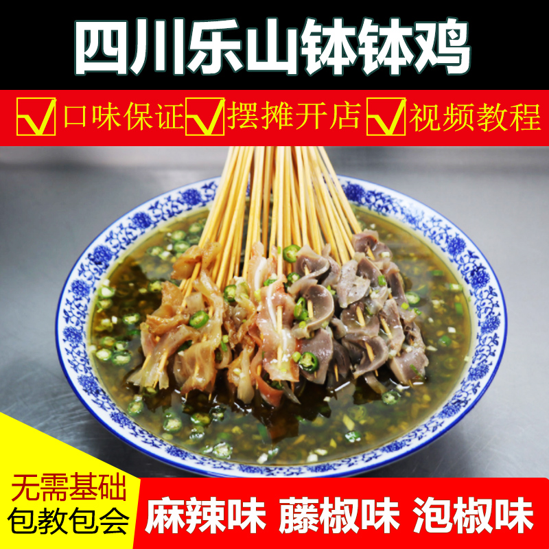 四川乐山钵钵鸡配方冷锅红油一元一串串香底料小吃技术配方视频 - 图2