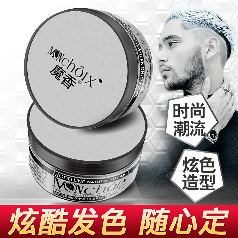 魔香旗舰店魔香奶奶灰发蜡发泥湿发感一次性非染色非染发膏定型男士干胶喷雾0