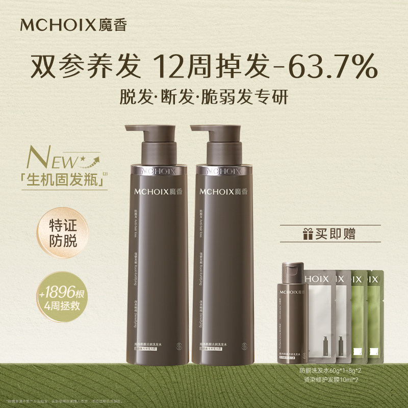 魔香防脱洗发水特证人参强根固发蓬松防断发去屑生姜男女洗发露膏