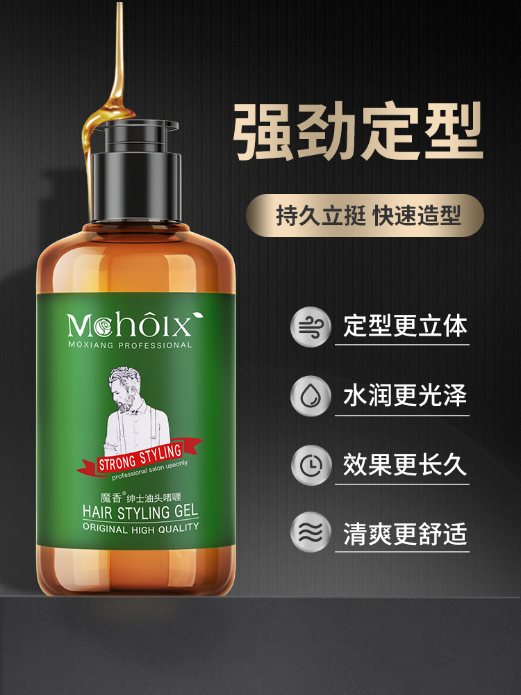 魔香旗舰店啫喱膏造型油头湿发定型发油发蜡背头清香保湿发胶喷雾男者喱水女2
