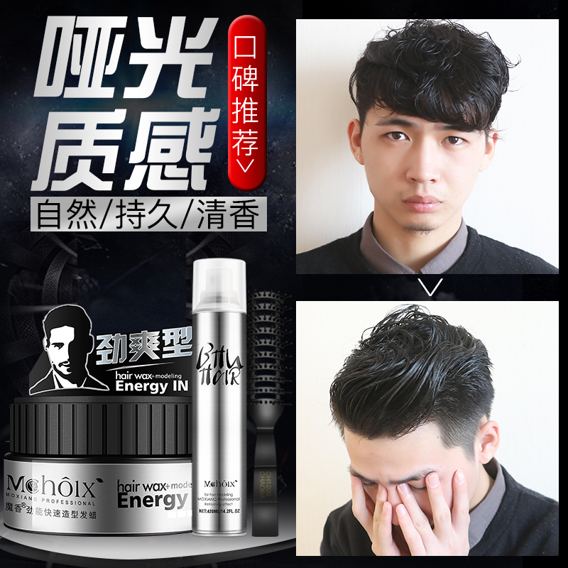 魔香旗舰店魔香发蜡男女士定型清香发泥膏发胶喷雾自然蓬松无味保湿头发造型0