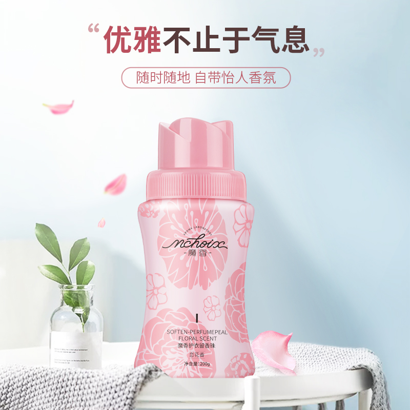 魔香旗舰店魔香摩擦爆香防静电护衣留香珠香味持久留香衣物衣柜香水洗衣凝珠1