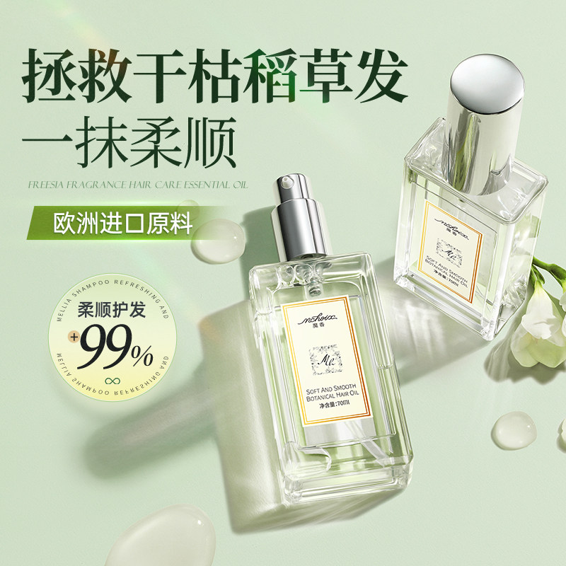  魔香其它护发