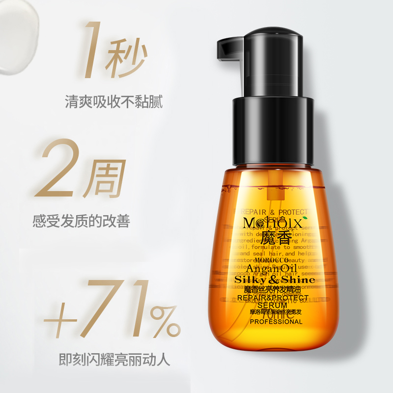 魔香旗舰店摩洛哥护发精油女烫发护理卷发修复干枯改善头发毛躁防毛躁柔顺素3