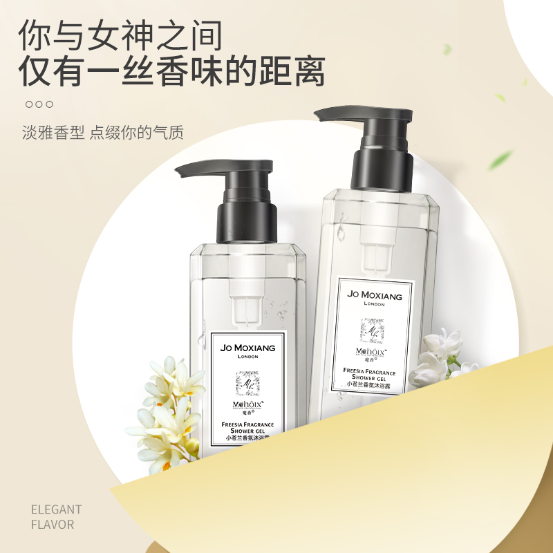 魔香旗舰店魔香小苍兰沐浴露持久留香水型正品家庭套装大容量男女士专用2
