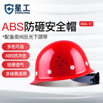 Star works abs safety helmet National Label Site to lead construction construction work cap mens labor insurance Custom helmets logo