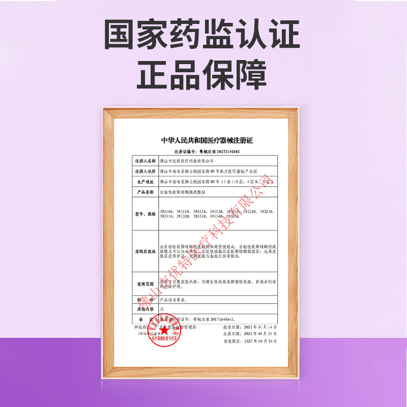 美皮护疤痕贴瑞典原装进口墨尼克自粘性软聚硅酮敷料医用官方旗舰 - 图1