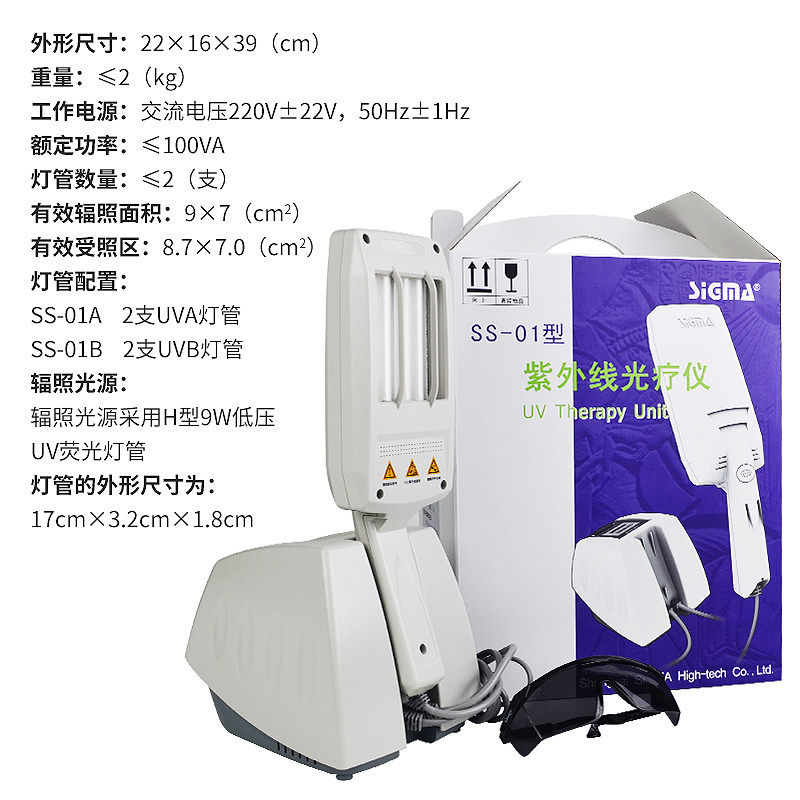 紫外线sigma uvb家用希格玛光疗仪 悦康大药房理疗仪（器械）