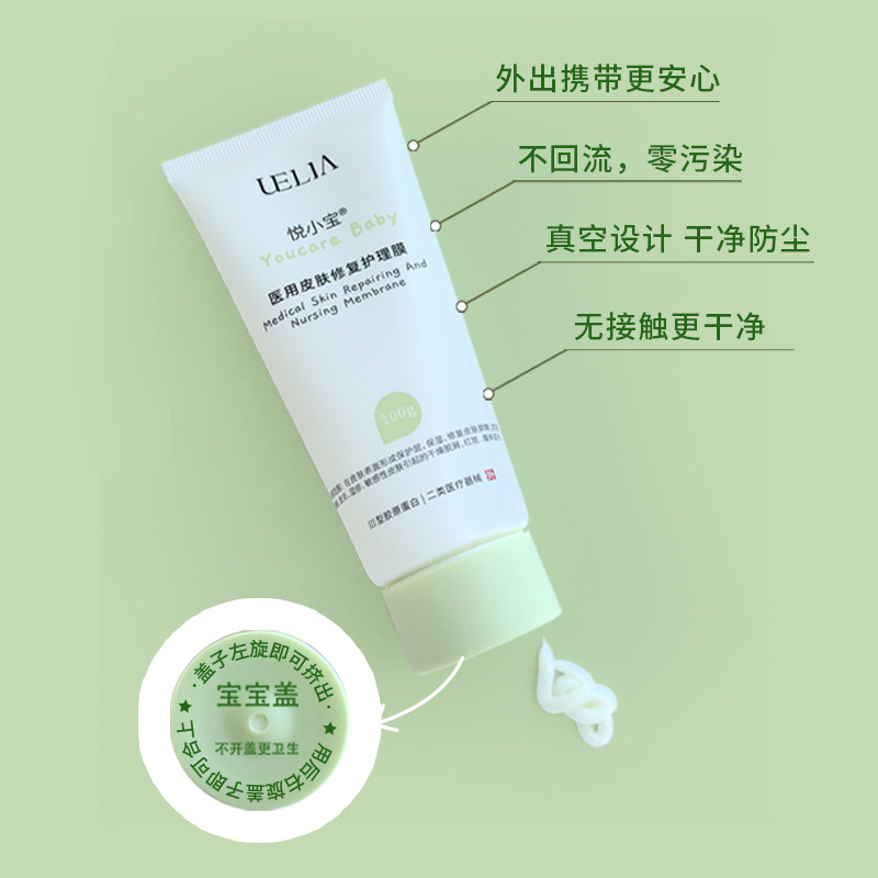 【悦小宝】医用皮肤修复护理膜100g