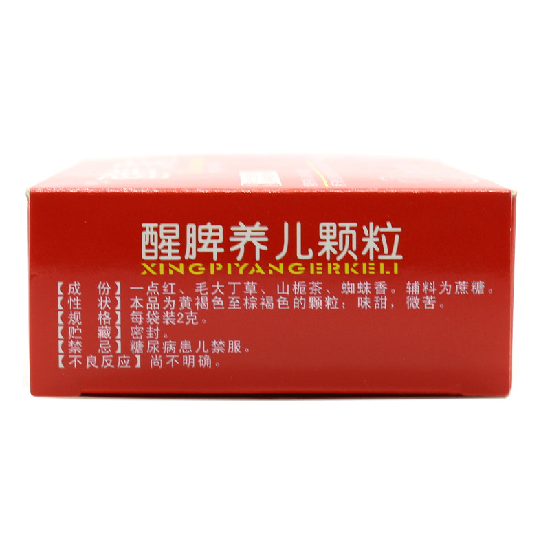 低至健兴醒脾养儿18袋儿童开胃颗粒 悦康大药房小儿肠胃