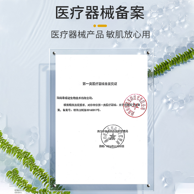 希睿达防晒霜医用械字号导光子冷凝胶纯物理级瑞美术后敏感肌儿童-图1