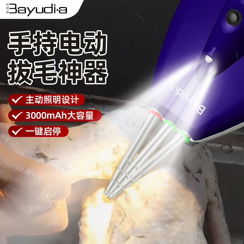 巴优迪Bayudi.a家商两用拔毛神器鸡鸭毛便式电动杀鸭脱毛机拔毛机 - 图0