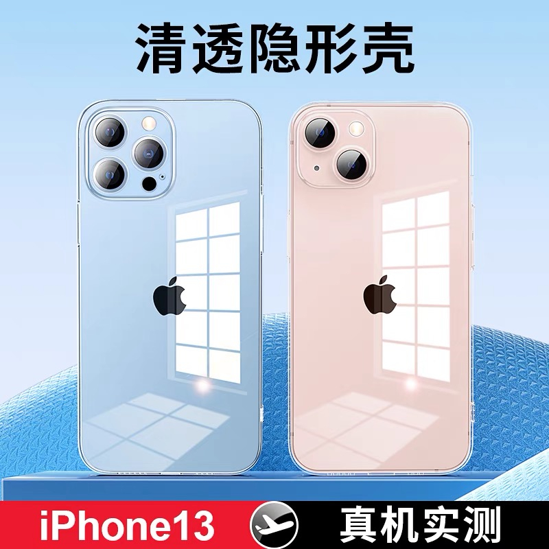 苹果13手机壳14新款iPhone15promax超薄13pro镜头plus全包防摔12透明11软硅胶套mini个性创意pro网红男女max