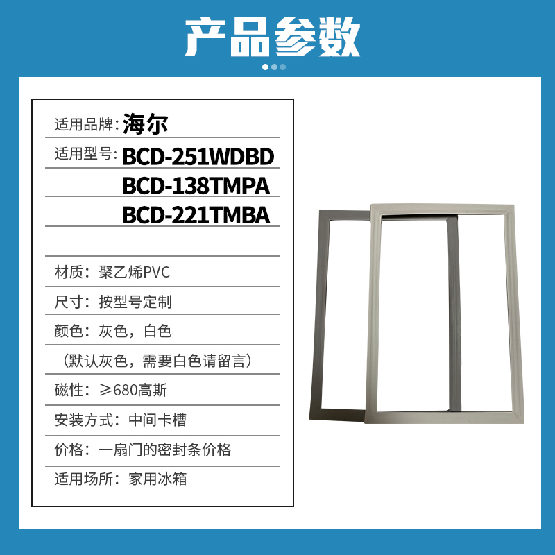 知乐适用海尔BCD-251WDBD 138TMPA 221TMBA冰箱门封条密封条胶圈-图0