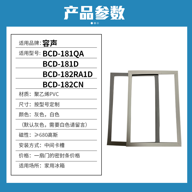 知乐适用容声BCD-181QA 181D 182RA1D 182CN冰箱门封条密封条胶圈-图0