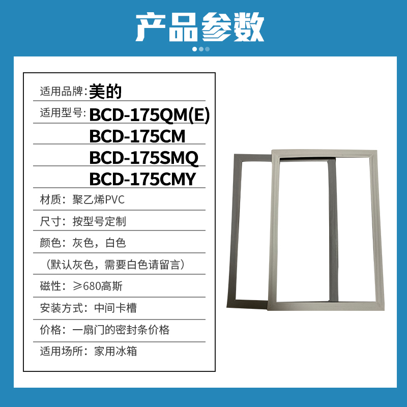 知乐适用美的BCD-175QM(E) 175CM 175SMQ 175CMY冰箱门封条密封条-图0