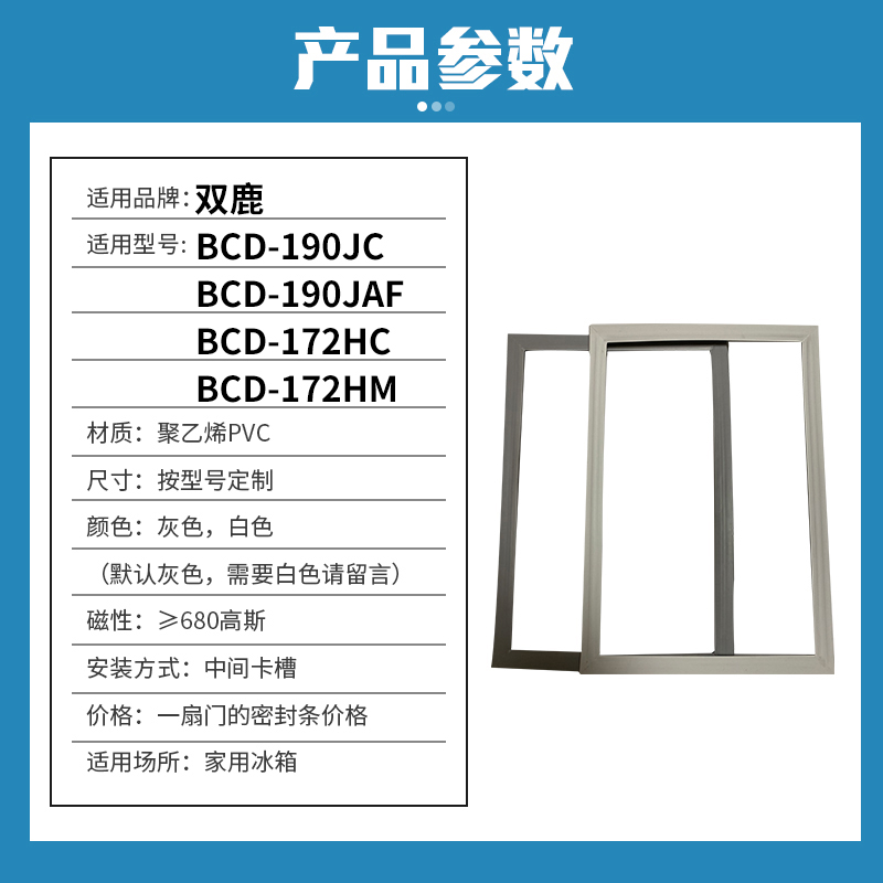 知乐适用双鹿BCD-190JC 190JAF 172HC 172HM冰箱门封条密封条胶圈