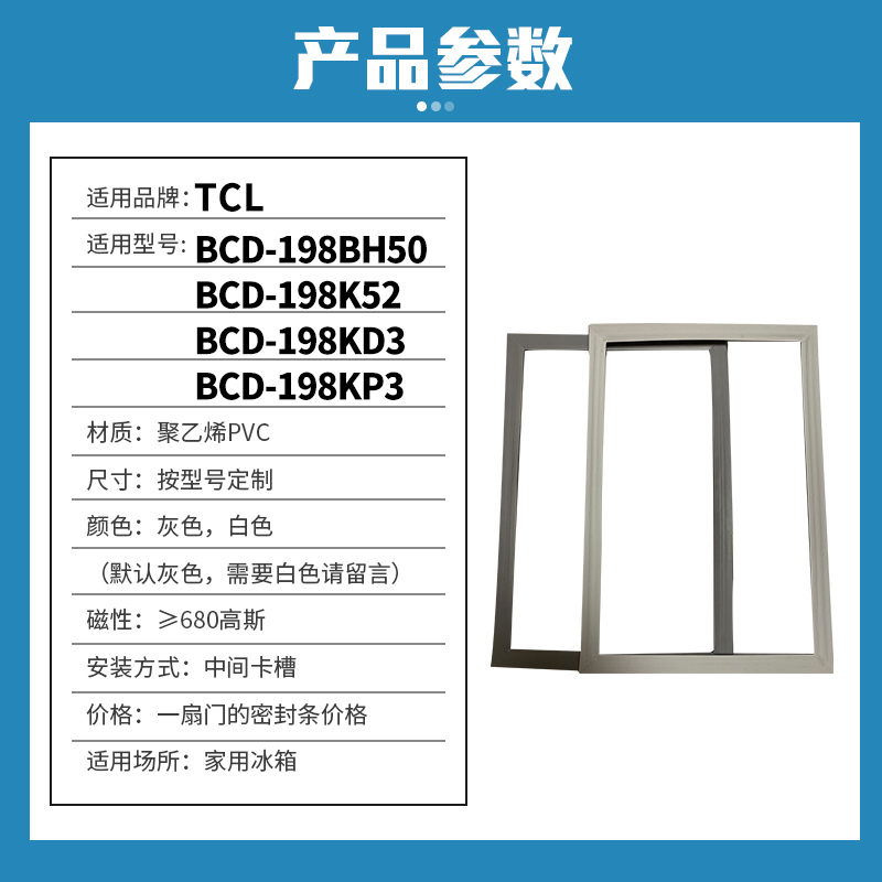 知乐适用TCL冰箱门封条密封条BCD-198BH50 198K52 198KD3 198KP3-图0