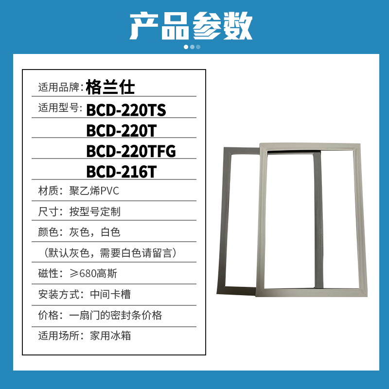 知乐适用格兰仕BCD-220TS 220T 220TFG 216T冰箱门封条密封条胶圈 - 图0