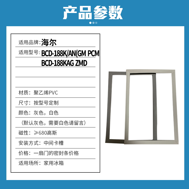 知乐适用海尔BCD-188K/AN(GM PCM 188KAG ZMD冰箱门封条密封条胶 - 图0