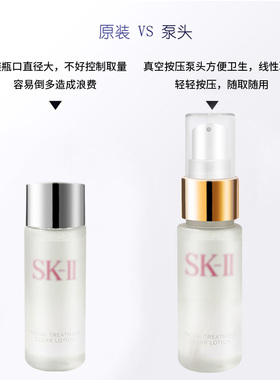 适用于sk2神仙水清莹露按压泵头中样小样压嘴头挤压器喷头喷雾头