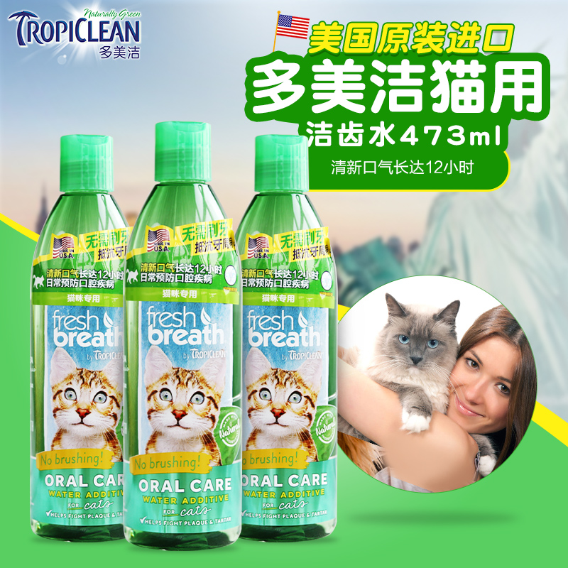 多美洁猫漱口水可食用宠物猫用洁齿水口臭口腔清洁牙结石神器-图0