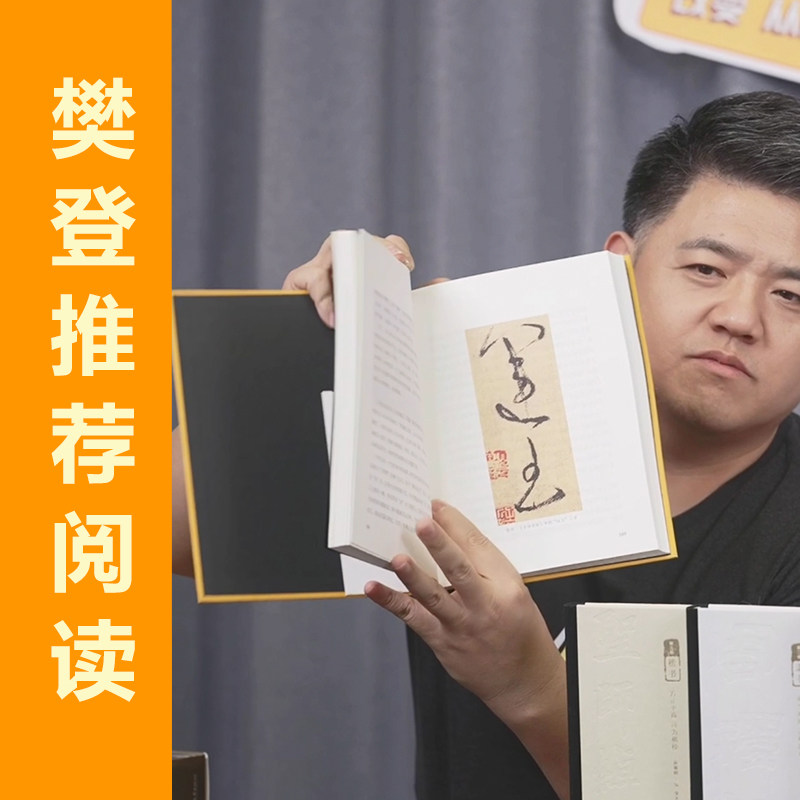 中国书法之美·草书卷 书坛大家主编、撰稿、书名题字 日本二玄社供图 平复帖、急就章、十七帖高清还原