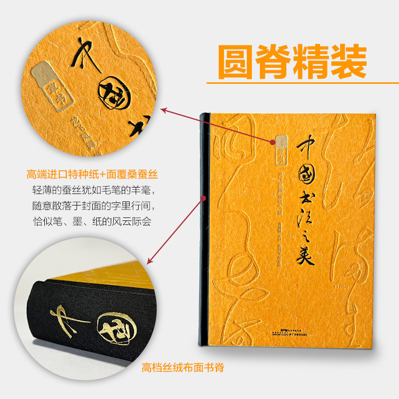 中国书法之美·草书卷 书坛大家主编、撰稿、书名题字 日本二玄社供图 平复帖、急就章、十七帖高清还原