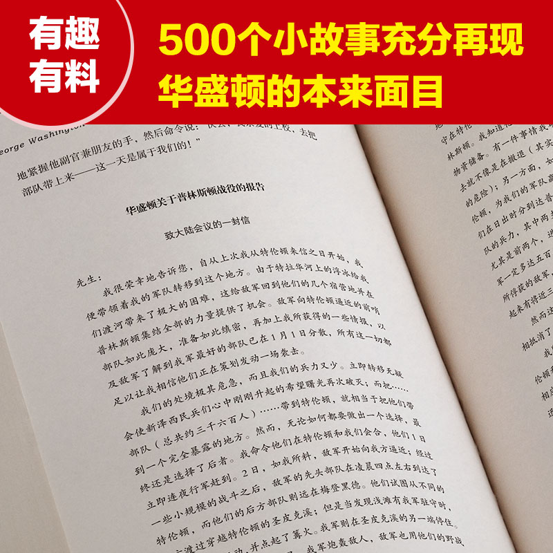 华盛顿传 全译本 原著精译&非改写 梅子涵余秋雨鼎立推荐 ，知识点带注释，美国国家图书奖、普利策奖获奖作家韦恩·惠普尔作品 - 图1