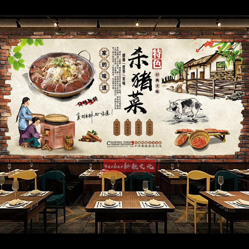 中式复古 东北杀猪菜墙贴画海报 东北菜饭店墙面装饰壁画墙纸自粘,淘宝优惠券,粉丝福利购,淘宝优惠卷