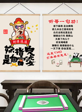 麻将馆棋牌室休闲娱乐装饰画