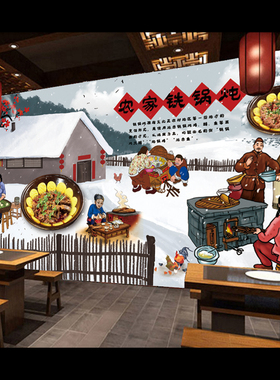 铁锅炖地锅鸡墙贴画饭店墙面pvc