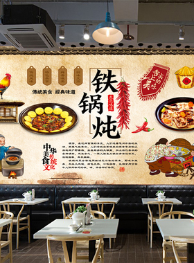 复古怀旧东北铁锅炖壁画贴纸锅台