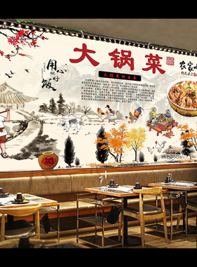 大锅菜墙贴画饭店装饰墙纸自粘
