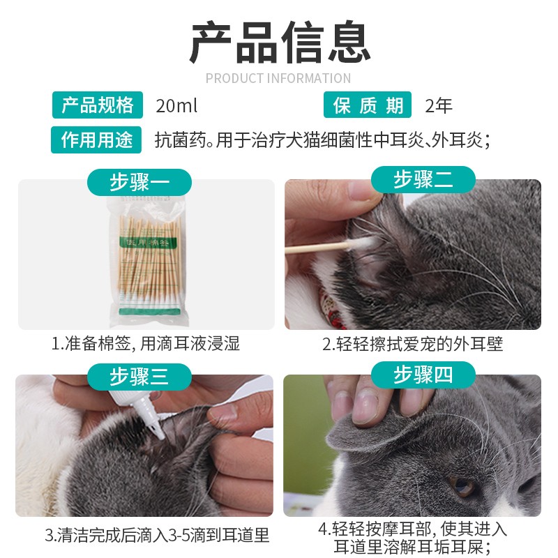 八牧宠物猫咪耳螨滴耳液狗猫用耳朵清洁洗耳液消炎狗狗耳螨专用药 - 图1