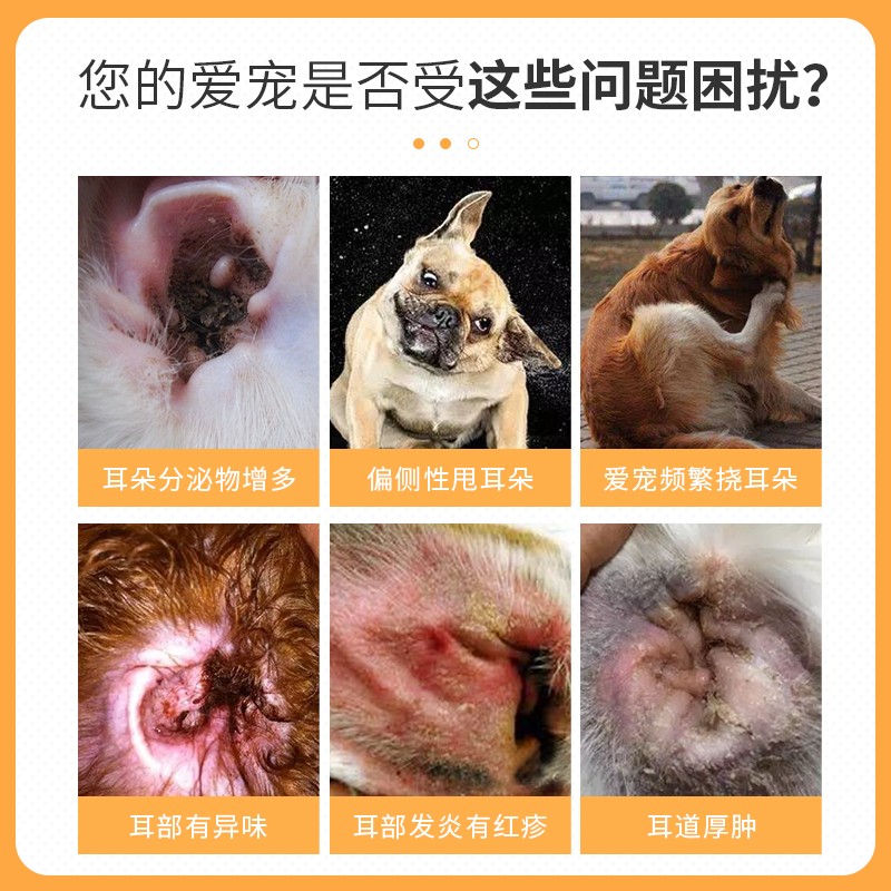 八牧宠物猫咪耳螨滴耳液狗猫用耳朵清洁洗耳液消炎狗狗耳螨专用药 - 图0