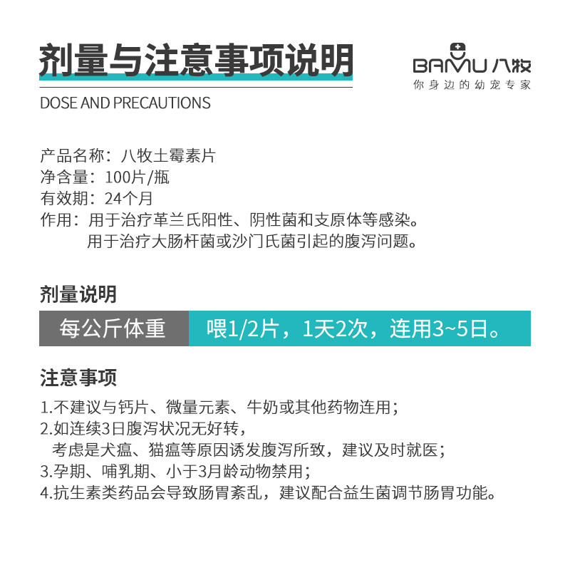 八牧狗猫拉肚子宠物猫咪止泻土霉素 华畜宠物用品猫消化道疾病药品
