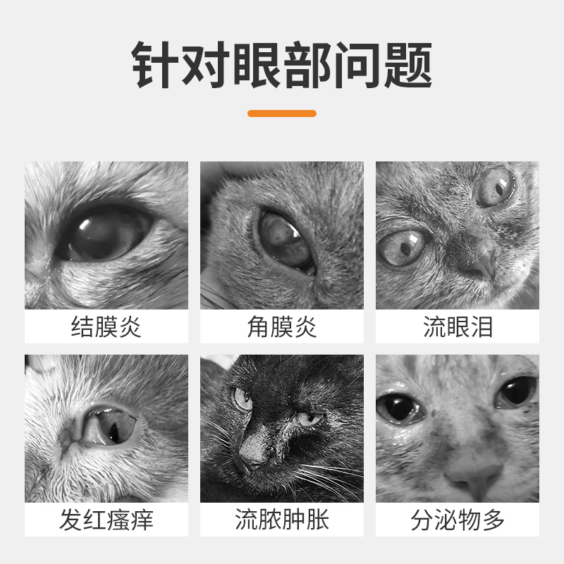 八牧猫咪眼药水眼睛发炎流脓流泪宠物猫咪滴眼液英短狗狗通用消炎 - 图1