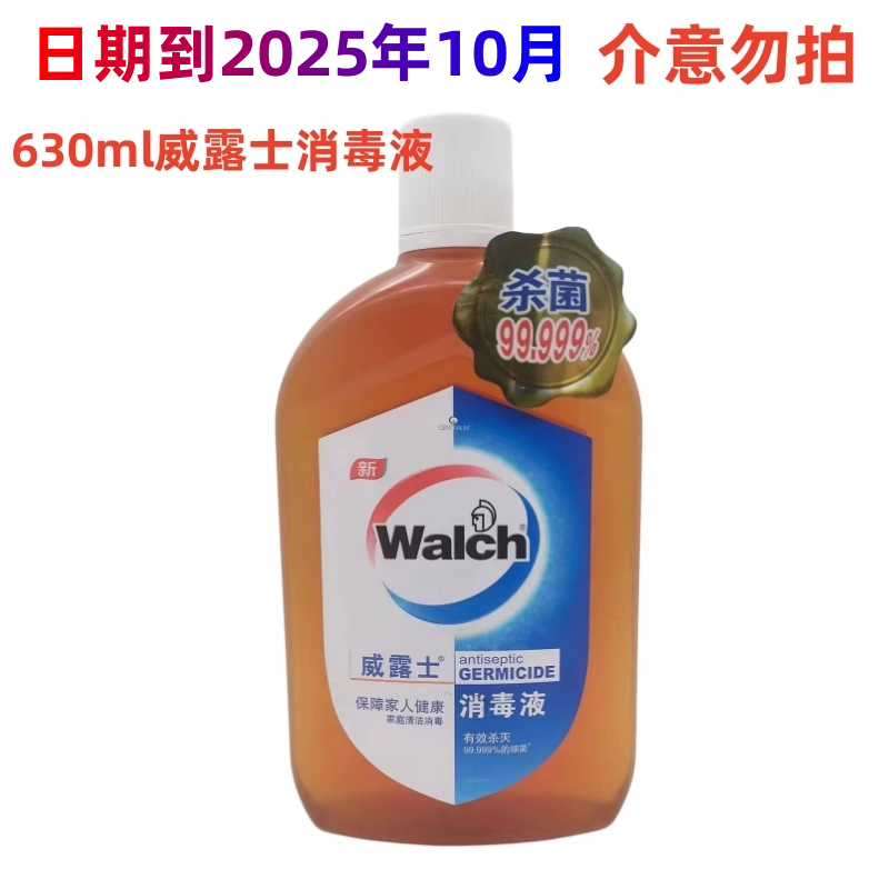 630ml威露士消毒液套装家用衣物杀菌室内除菌洗衣地板消毒水家庭 - 图3