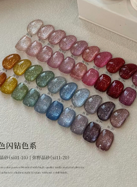 樱禾si晶砂系列蔷薇星砂弥野星砂碎钻胶20色小样 28年5月中旬到期