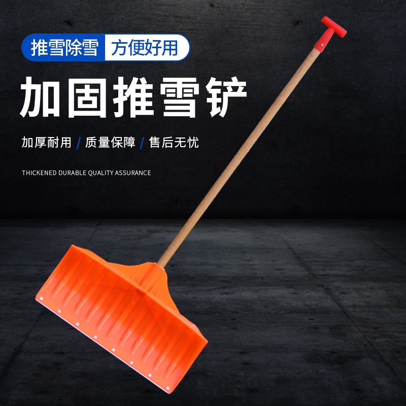 推雪铲大号推雪板户外清雪铲雪除雪工具塑料物业环卫铲雪神器雪锹,淘宝优惠券,粉丝福利购,淘宝优惠卷