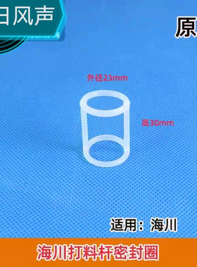 海川冰淇淋机打料杆密封圈外劲23mm1工圈和10小圈套装