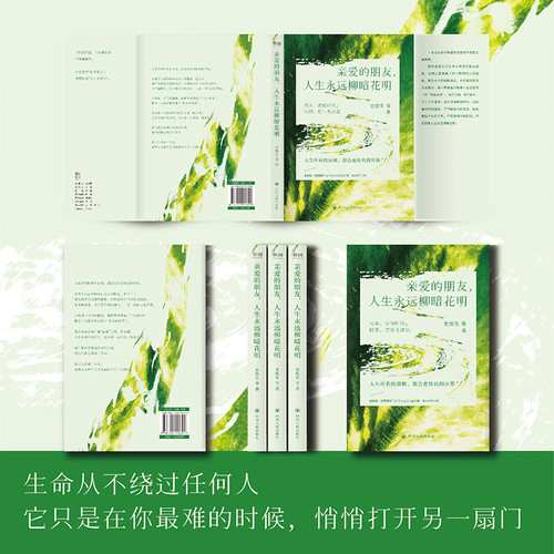 亲爱的朋友，人生永远柳暗花明 史铁生汪曾祺梁实秋季羡林名家散文 现当代文学随笔 治愈人生哲理散文集 初高中课外阅读正版书籍 - 图3