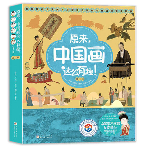 原来中国画这么有趣第一/二辑全6册3岁+儿童美育启蒙绘本零基础读懂64幅传世名画有趣的故事幽默的语言课外阅读书籍 - 图1