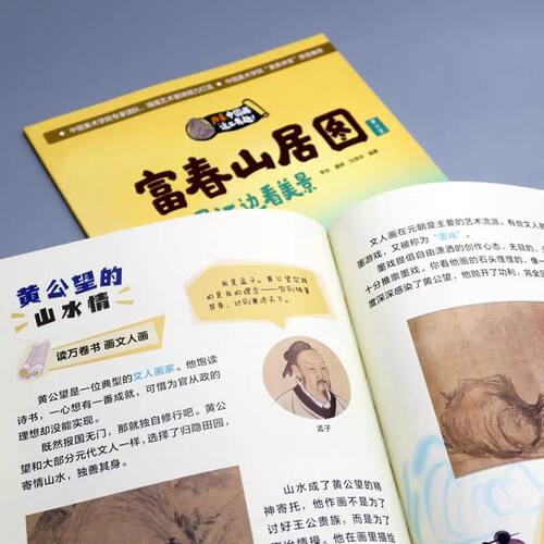 原来中国画这么有趣第一/二辑全6册3岁+儿童美育启蒙绘本零基础读懂64幅传世名画有趣的故事幽默的语言课外阅读书籍 - 图2